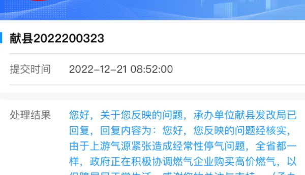 河北冬季保供顺价难缺口大，上游被指限供致停气频发