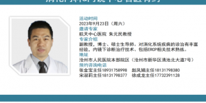 专家会诊预告|北京顶级消化名医本月23日坐诊沧州市人民医院！